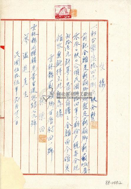 民國伍拾伍年林德田領收廖溫進負擔戶稅金額開立收據藏品圖，第1張