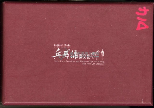 文化臺北秦兵馬俑撲克牌藏品圖，第1張