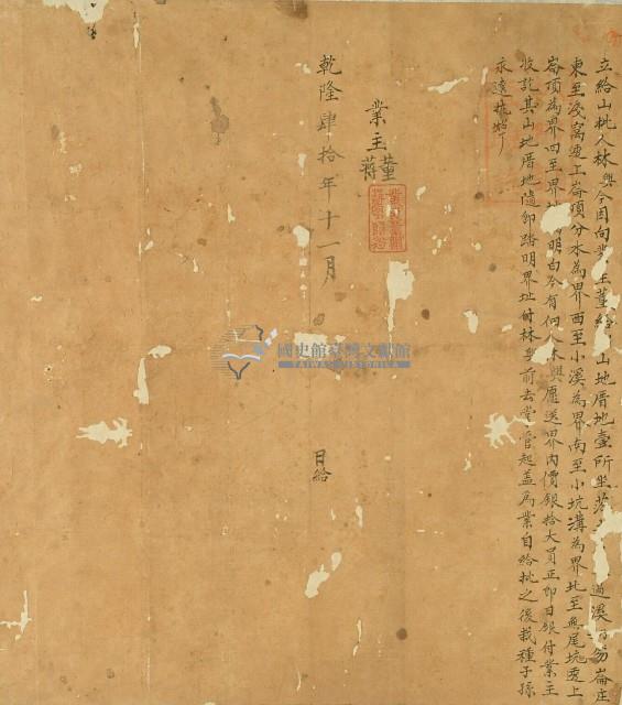 乾隆四十年林興立給契字藏品圖，第1張