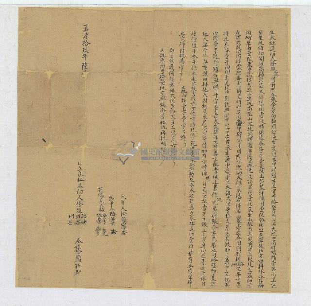 嘉慶十九年徐超琨兄弟等同立永杜退佃字藏品圖，第1張