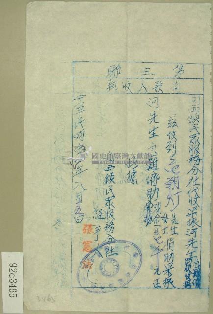 民國六十四年張憲法等立收據藏品圖，第1張