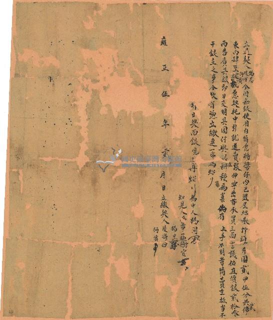 雍正五年楊忠等三人立退契藏品圖，第1張