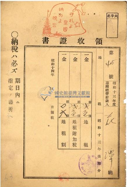 昭和十四年花潭地租領收證藏品圖，第1張