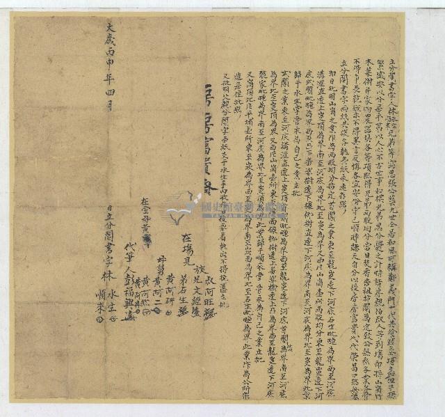 光緒十年林水生等人立分鬮書字藏品圖，第1張
