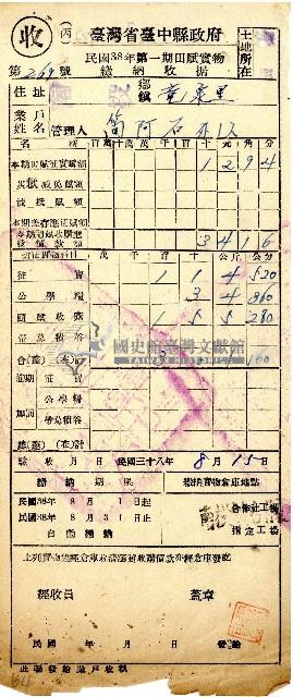 民國三十八年第一期簡阿石田賦實物繳納收據藏品圖，第1張