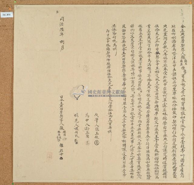 同治六年張維用等三人立典田厝契藏品圖，第1張