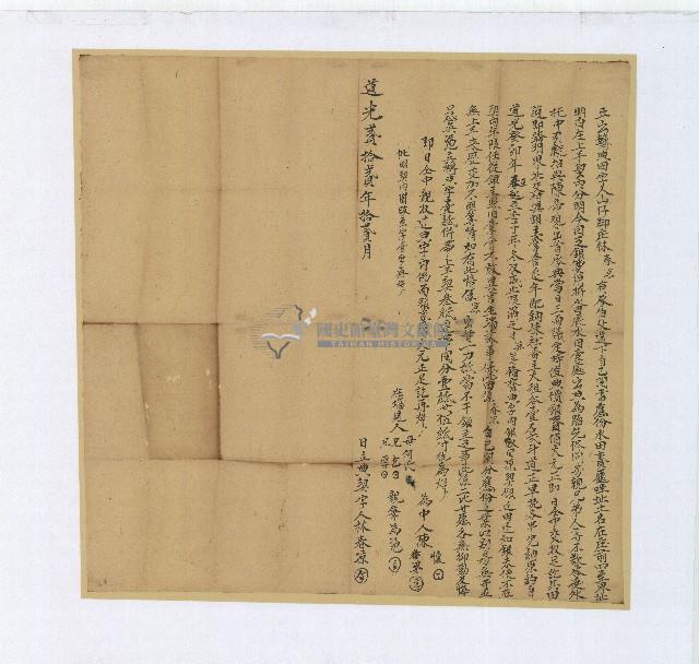 道光二十二年林春涼立出轉典田契字藏品圖，第1張