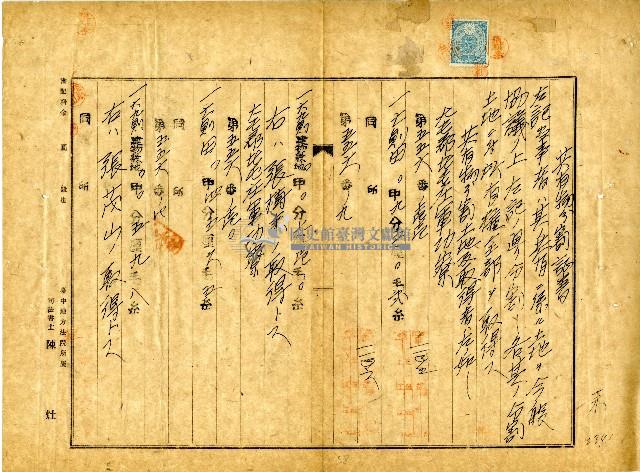 昭和十六張樹來等共有物分割證書藏品圖，第1張