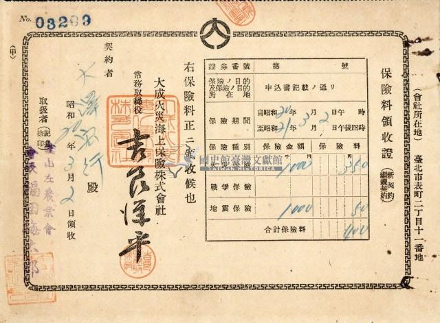 昭和二十年大澤宏行繳納保險費領收證明藏品圖，第1張