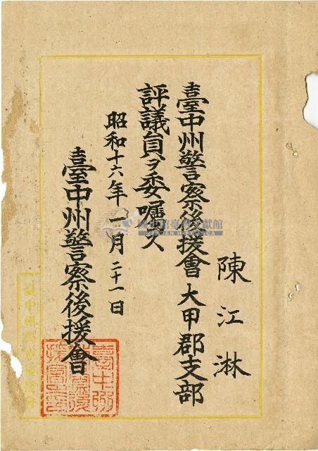 昭和十六年陳江淋委託書藏品圖，第1張