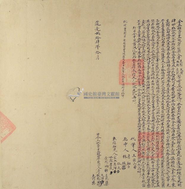 道光二十四年詹充閭等四人仝立杜賣盡根田厝契字藏品圖，第1張