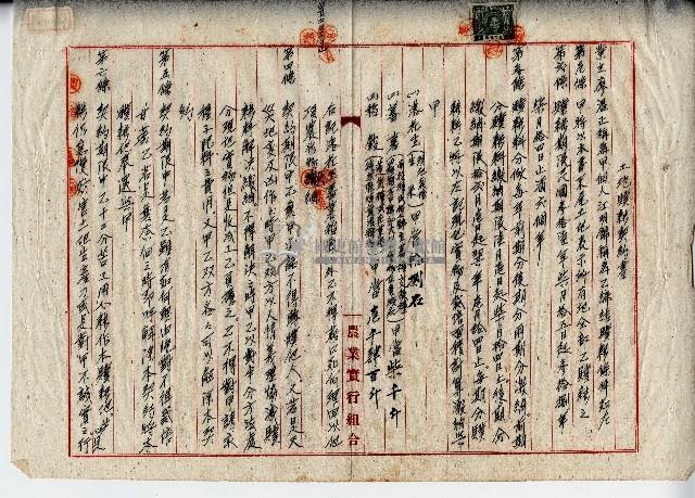 民國三十六年江明錦土地贌耕契約書藏品圖，第1張