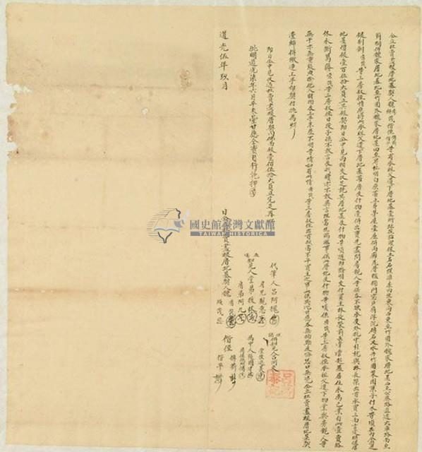 道光五年魏秀茂等四人仝立杜賣盡根厝地基契藏品圖，第1張