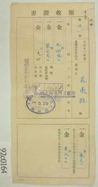 大正十二年范洪漢等納稅領收證藏品圖，第1張
