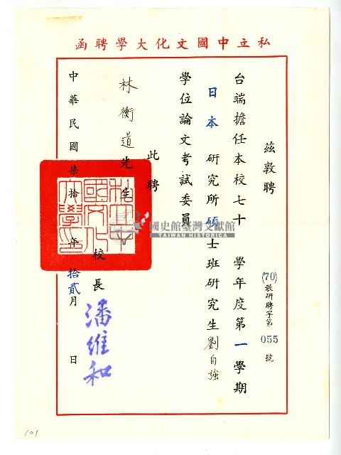 私立中國文化大學聘函藏品圖，第1張