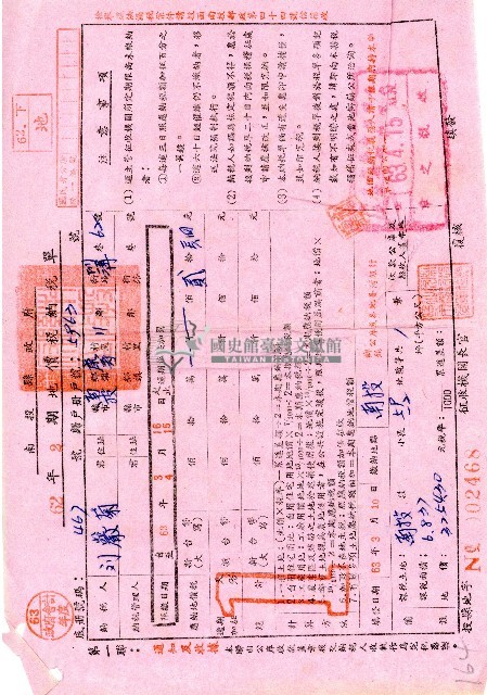 南投縣政府民國六十二年2期地價稅納稅單第一聯通知及收據藏品圖，第1張