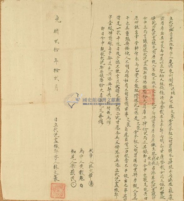 光緒二十年林文豪立找洗杜賣盡根契字藏品圖，第1張