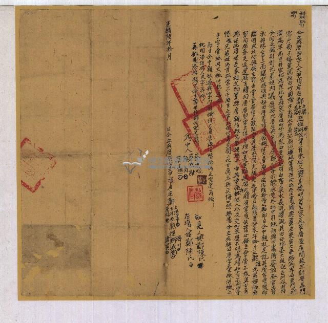 光緒六年鄭士溝等立典厝契字藏品圖，第1張