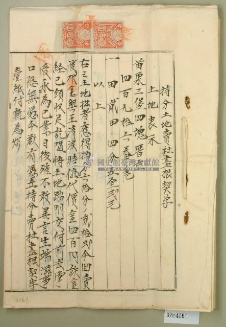 大正元年王𣛮持分土地賣杜盡根契字藏品圖，第1張