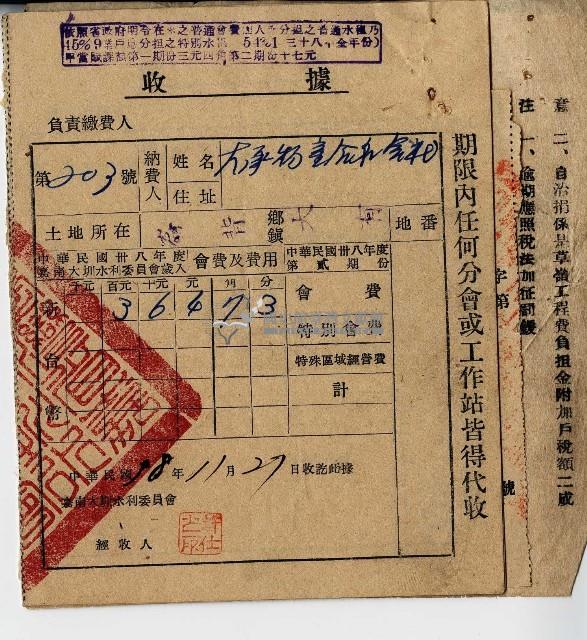 民國三十八年大承物產合名會社收據藏品圖，第1張