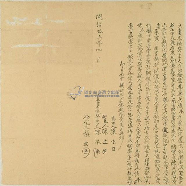 同治十二年陳本立賣盡根契字藏品圖，第1張