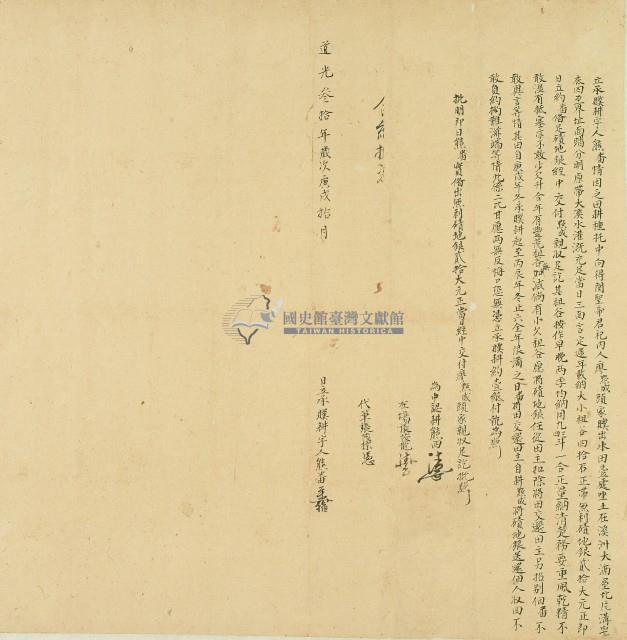 道光三十年熊番立承贌耕字藏品圖，第1張