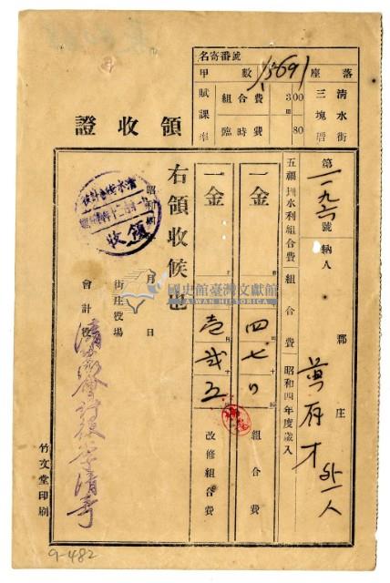 昭和四年黃有才等二名繳納昭和四年度五福圳水利組合組合費領收證明藏品圖，第1張