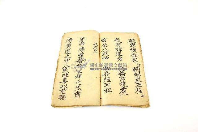 請省章文手抄經書藏品圖，第1張