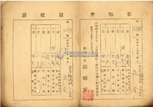 昭和十七年度花金領收證藏品圖，第1張