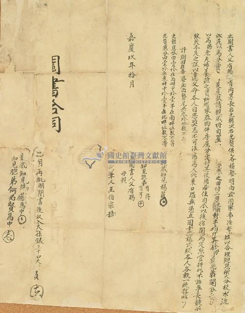 嘉慶九年有賜二子各自婚娶成家同立分業鬮書藏品圖，第1張