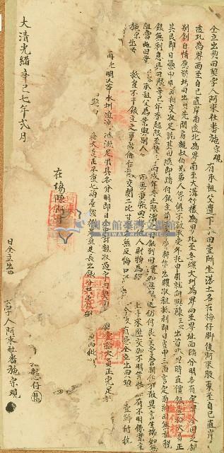 光緒七年施宗觀仝立出典田契字藏品圖，第1張