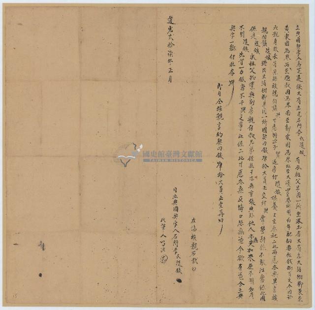 道光二十七年一月李氏隨娘立典園契字藏品圖，第1張