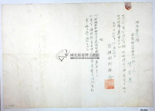 大正十四年陳查某指令第二八號藏品圖，第1張