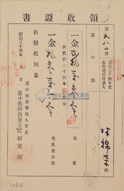 明治三十四年林錦榮納台灣地租領收證書藏品圖，第1張