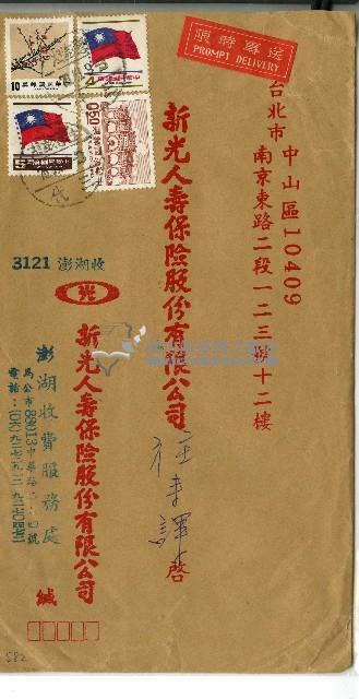新光人壽保險股份有限公司信封袋藏品圖，第1張