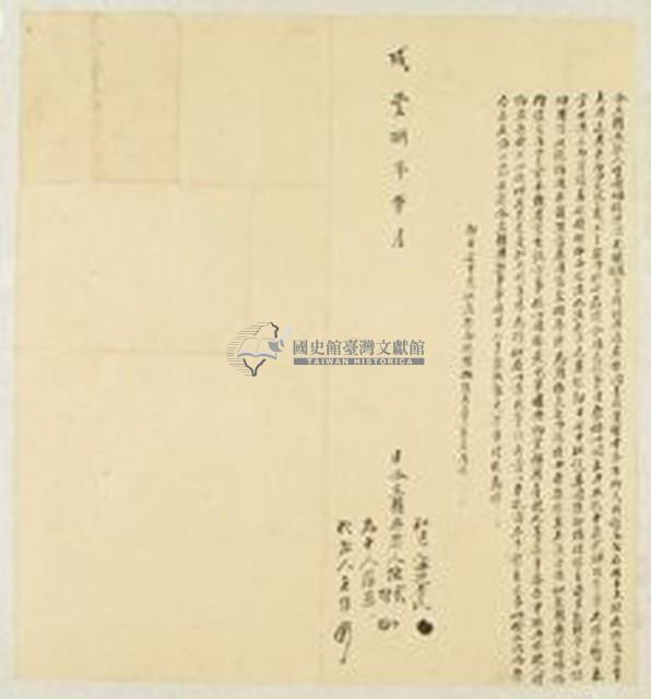 咸豐八年陳武仝立轉典契藏品圖，第1張