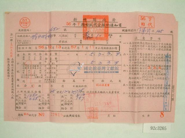 五十六年陳氏對妹下期田賦代金繳納通知單收據藏品圖，第1張