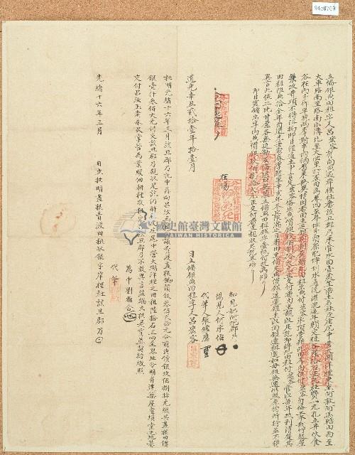 光緒十六年該旦郡乃立批明盡根賣渡田租收銀字藏品圖，第1張