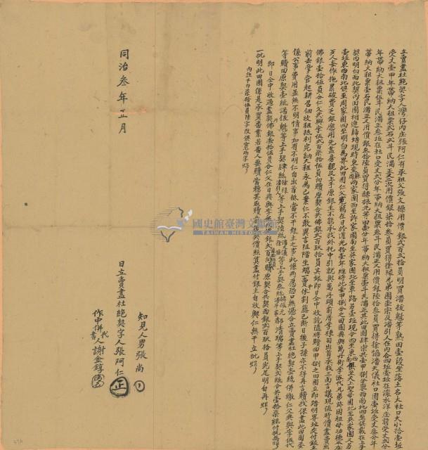 同治三年張阿仁立賣盡杜絕契字藏品圖，第1張