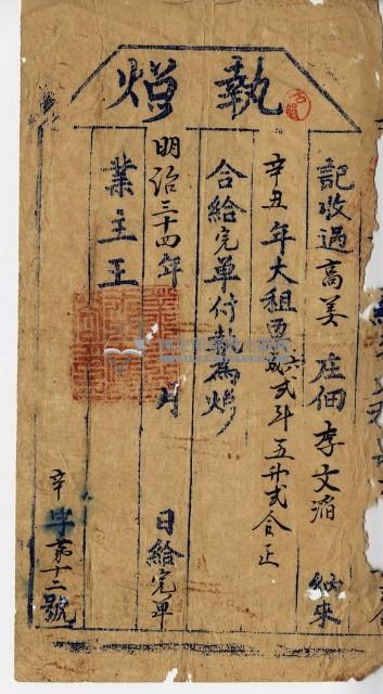 明治三十四年李文滔執照藏品圖，第1張