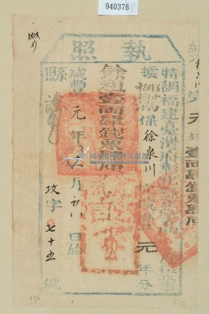 咸豐一年彰化縣正堂高為徵收租榖糧戶徐泉川之執照藏品圖，第1張