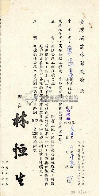 民國六十四年廖溫義臺灣省雲林縣政府函藏品圖，第1張