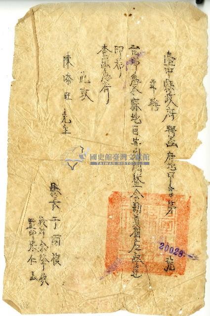陳添旺臺中縣政府任職聘函藏品圖，第1張