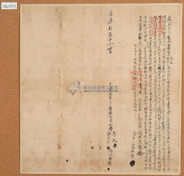 嘉慶十六年答禮等立典園契字藏品圖，第1張
