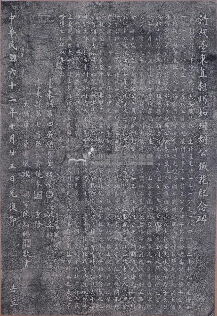 清代臺東直隸州知州胡公鐵花紀念碑拓本藏品圖，第1張