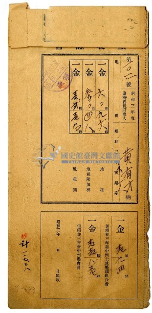 昭和三年黃有才等二名繳納昭和三年前期分地租領收證明藏品圖，第1張