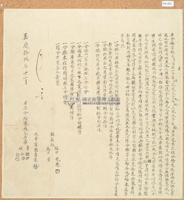 嘉慶十九年叔父寿立分撥字藏品圖，第1張