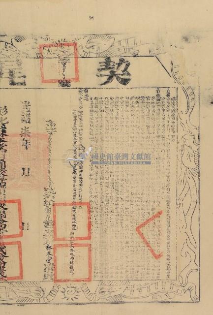 光緒七年布字壹萬陸仟壹佰捌拾貳號右給彰化縣業戶林本堂之契尾藏品圖，第1張