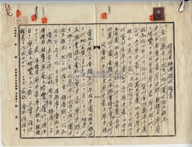 昭和十五年虎尾郡西螺街廖史豪等借用金辨濟領收證明藏品圖，第1張