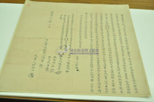 嘉慶二十二年趙秀立賣盡根契藏品圖，第1張